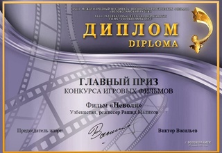 “Тутқунлик” фильми яна бир халқаро кинофестивалда тақдирланди