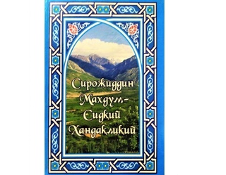 Sirojiddin Sidqiyning soʻnggi safari