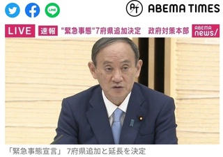 Yaponiya hukumati pandemiya sabab 7 ta prefektura uchun favqulodda holatni qayta tikladi