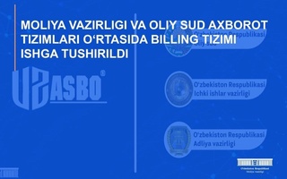 Между Министерством финансов и информационными системами Верховного суда запущена биллинговая система
