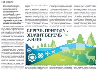 Беречь природу -  значит беречь жизнь
