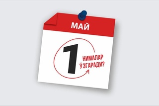 1 майдан қонунчиликда нималар ўзгаради?