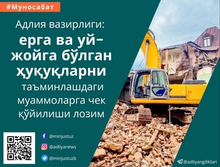 Adliya vazirligi: yerga va uy-joyga boʻlgan huquqlarni taʼminlashdagi muammolarga chek qoʻyilishi lozim