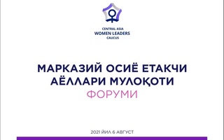 Расширение прав и возможностей женщин в Центральной Азии