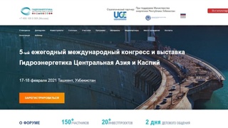 17-18 февраль кунлари мамлакатимизда Гидроэнергетика соҳасида йирик форум ва кўргазма ўтказилади