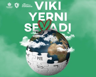 Стартовал международный фотоконкурс «Вики любит Землю»