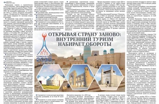 Открывая страну заново: внутренний туризм набирает обороты