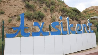 Қадимий Aхсикент ёдгорлигида тўртта очиқ осмон остидаги музейлар қурилади