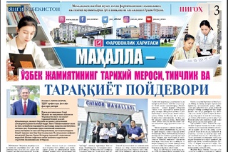 Mahalla – oʻzbek jamiyatining tarixiy merosi, tinchlik va taraqqiyot poydevori