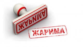 Йўл ҳаракати қоидабузарликларига қўлланилган жарима аҳоли даромадларига қанчалик мутаносиб?