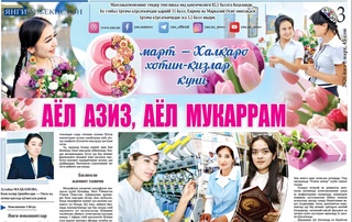 Аёл азиз, аёл мукаррам