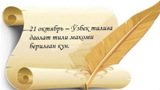Ўзбек тилида иш юритиш – долзарб вазифа