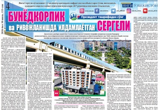 Bunyodkorlik va rivojlanishda ildamlayotgan Sergeli