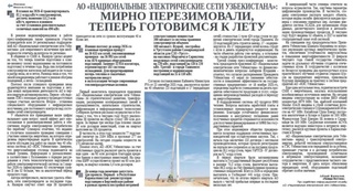 АО «Национальные электрические сети узбекистана»: мирно перезимовали, теперь готовимся к лету