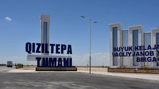 Кызылтепинский район: от потенциала до реализации проектов