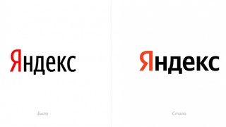 «Яндекс» поменял логотип впервые за 13 лет