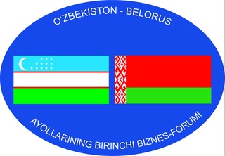 Делегация Узбекистана примет участие в бизнес-форуме женщин Узбекистана и Беларуси
