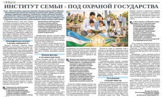 Институт семьи - под охраной государства