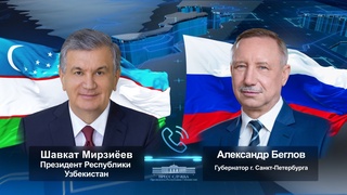 Ўзбекистон Президенти Санкт-Петербург билан ўзаро манфаатли ҳудудлараро ҳамкорликни кенгайтириш муҳимлигини қайд этди