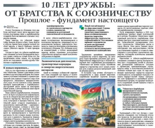 10 лет дружбы: от братства к союзничеству