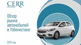 С начала года продажи автомобилей в Узбекистане выросли на 16%