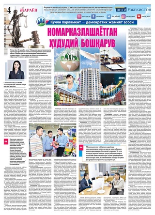 Номарказлашаётган ҳудудий бошқарув