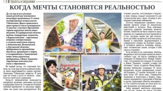 Когда мечты становятся реальностью