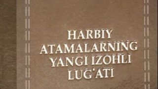 Ҳарбий атамаларнинг янги изоҳли луғати нашр этилди