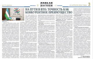 На пути в ВТО: точность как конкурентное преимущество