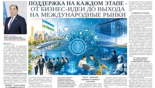 Поддержка на каждом этапе - от бизнес-идеи до выхода на международные рынки