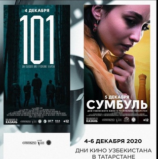 Татаристонда “Ўзбек кино кунлари” бўлиб ўтади