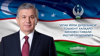“Ипак йўли дурдонаси” Тошкент халқаро кинофестивали иштирокчиларига