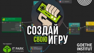 "GameDevGoethe": инновационные решения современных специалистов