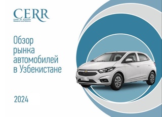 Рынок автомобилей Узбекистана демонстрирует позитивные тенденции, особенно в сегменте электрокаров