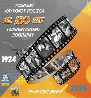 Ташкентский зоопарк представит свою вековую историю в фотовыставке «История в объективе»