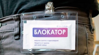 Блокатор вирусов: вся правда и ложь