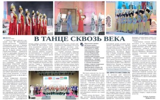 В танце сквозь века