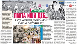 Пахта иши деб...