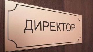 Претенденты на должности директоров техникумов будут отбираться на основе открытого конкурса