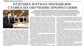 Будущее в руках молодежи: ставка на обучение профессиям