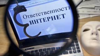 Установлена ответственность за распространение ложной информации