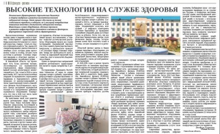 Высокие технологии на службе здоровья