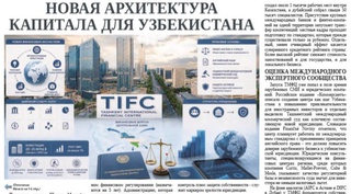 Новая архитектура капитала для Узбекистана