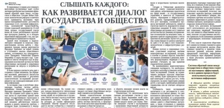 Слышать каждого: как развивается диалог государства и общества