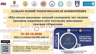 В Самарканде пройдет X Международная научно-практическая конференция по лингвистике