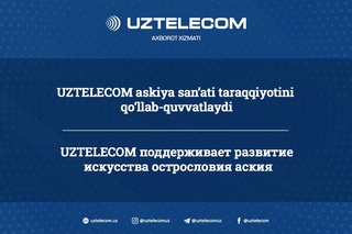 UZTELECOM askiya sanʼati taraqqiyotini qoʻllab-quvvatlaydi