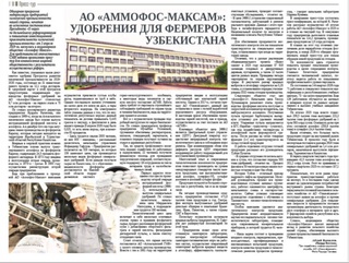АО «Аммофос-Максам»: удобрения для фермеров Узбекистана