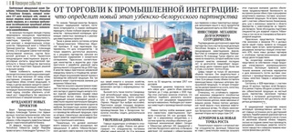 От торговли к промышленной интеграции: что определит новый этап узбекско-белорусского партнерства