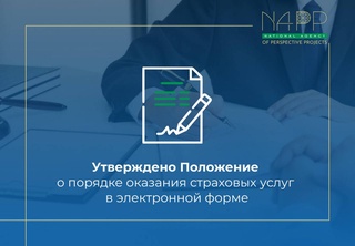 В Узбекистане утверждено Положение о порядке оказания страховых услуг в электронной форме