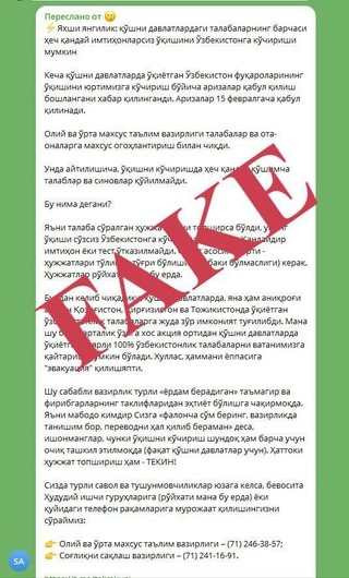 Расман тасдиқланмаган хабарларга ишонманг! — Олий таълим, фан ва инновациялар вазирлиги